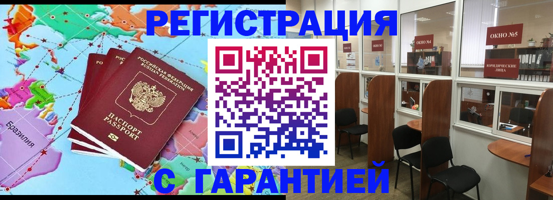 прописка штамп в Ельне