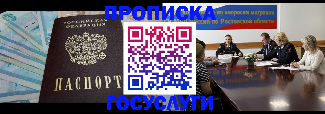 временная регистрация собственник в Ельне